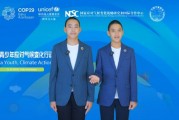 信守承诺，积极行动——中国少年再返联合国气候变化大会