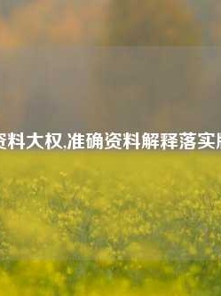 118澳门资料大权,准确资料解释落实版58.58.702