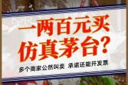 “高仿”版茅台、五粮液公然叫卖：“一比一”复刻，口感九成以上，一两百元一瓶