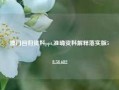 澳门回归资料ppt,准确资料解释落实版58.58.682