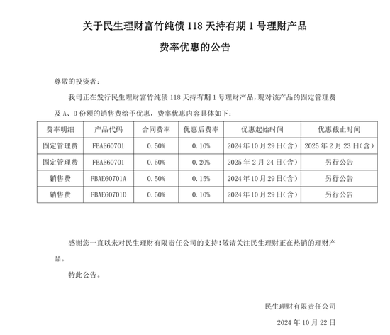 低至0%！多家理财公司：降费！-第1张图片-贸易