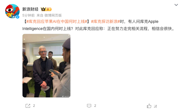 库克回应苹果AI何时在华上线：正走监管流程，相信会很快-第1张图片-贸易