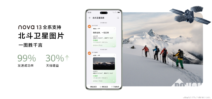 “nova13香”华为nova 13系列综合实力全面进阶，不仅信号香还有北斗香-第4张图片-贸易
