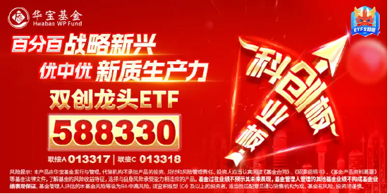 双创逆市活跃！工信部发声，A股硬科技宽基“小霸王”——双创龙头ETF（588330）盘中摸高0．85%-第3张图片-贸易