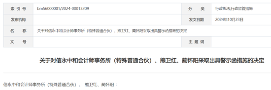 信永中和收警示函！事发N年前债券发行人审计-第1张图片-贸易
