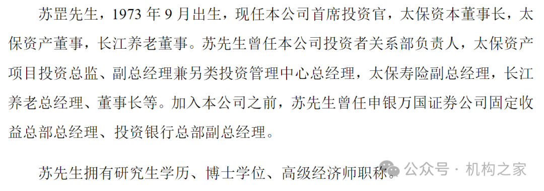 苏罡跃升中国太保副总裁，2023年薪酬428万仅次于总精算师张远瀚-第1张图片-贸易