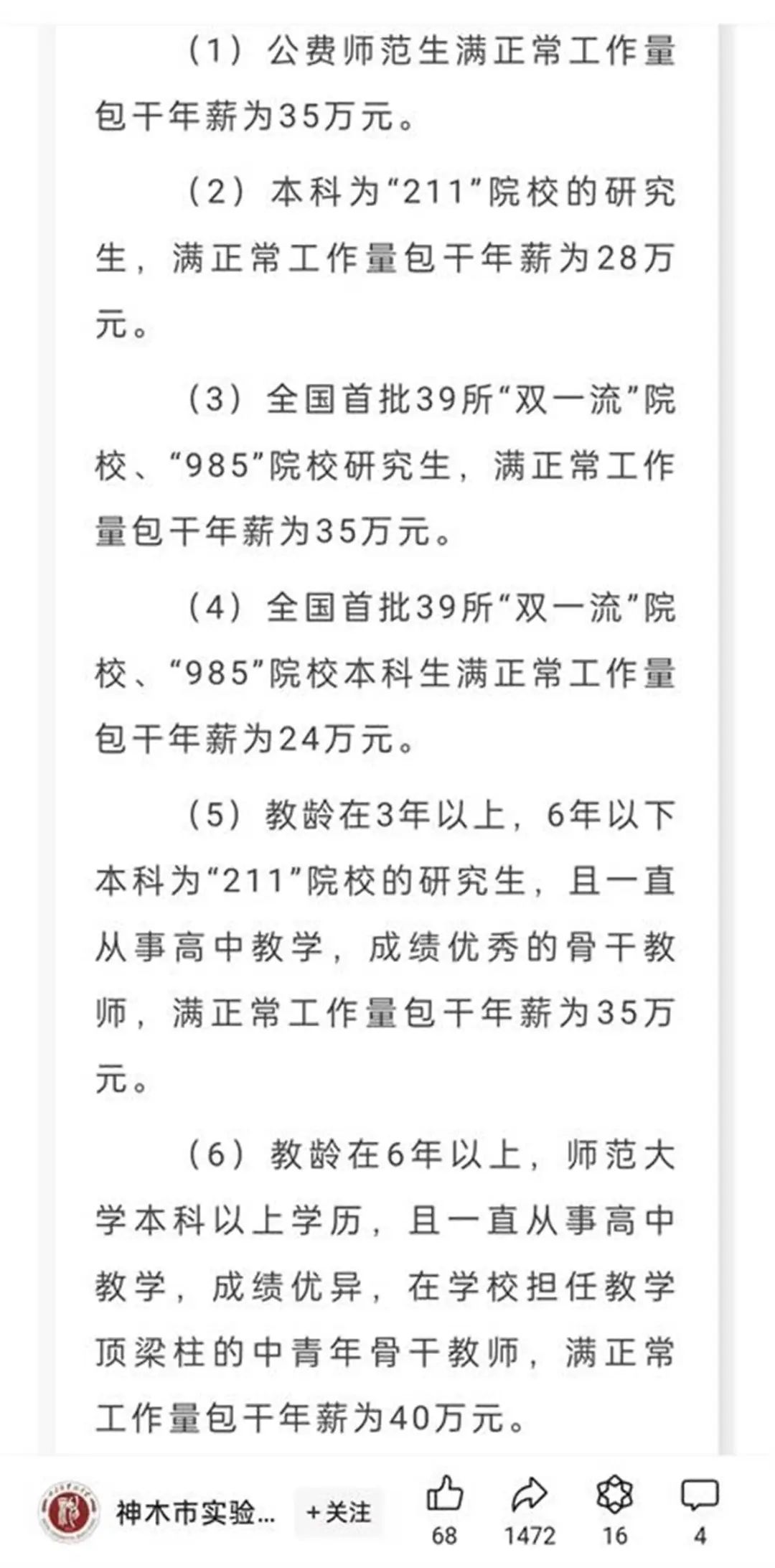 一中学50万年薪招老师，还送120平方米房子？校方回应-第3张图片-贸易