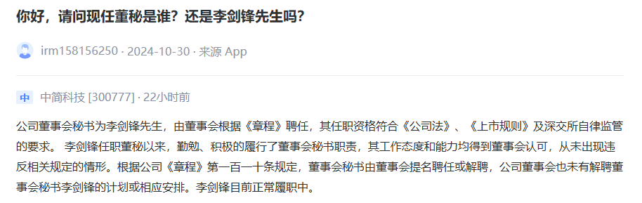 130亿市值龙头现内斗！总经理抖音发文、公章遗失……-第5张图片-贸易