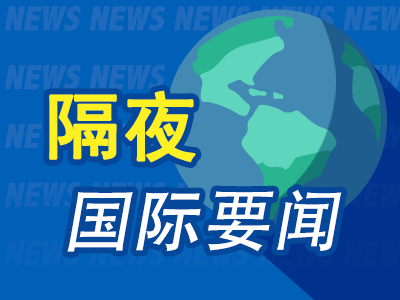 隔夜要闻：美股收高 拜登祝贺特朗普胜选 马斯克身家增209亿美元 华尔街削减对美联储降息押注-第1张图片-贸易