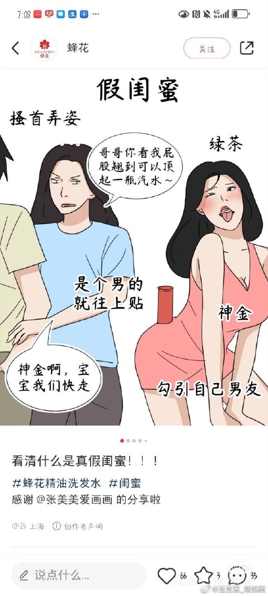 图文被指丑化女性，蜂花致歉：全面整改，深刻反省-第2张图片-贸易