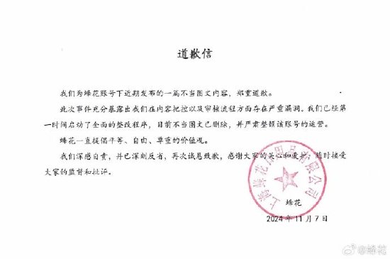 图文被指丑化女性，蜂花致歉：全面整改，深刻反省-第3张图片-贸易