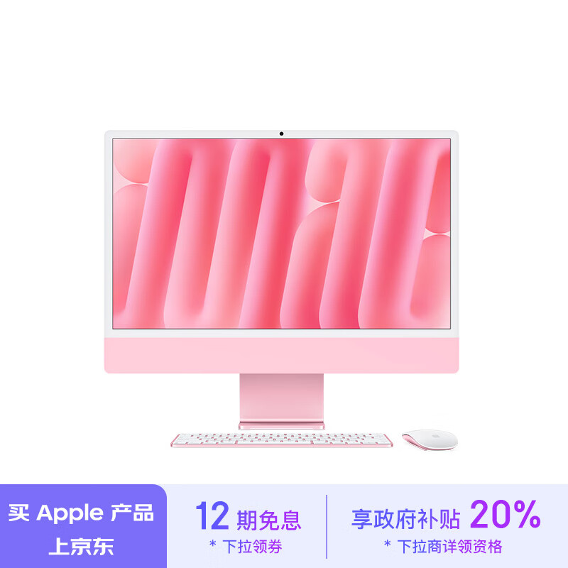 2024 款苹果 24 英寸 iMac 开售：M4 芯片 + 16GB 内存起步，10999 元起-第1张图片-贸易