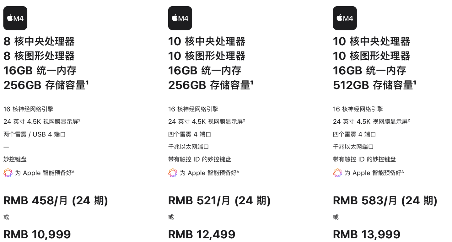 2024 款苹果 24 英寸 iMac 开售：M4 芯片 + 16GB 内存起步，10999 元起-第2张图片-贸易