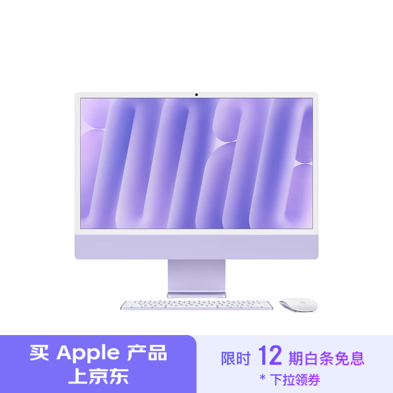 2024 款苹果 24 英寸 iMac 开售：M4 芯片 + 16GB 内存起步，10999 元起-第5张图片-贸易