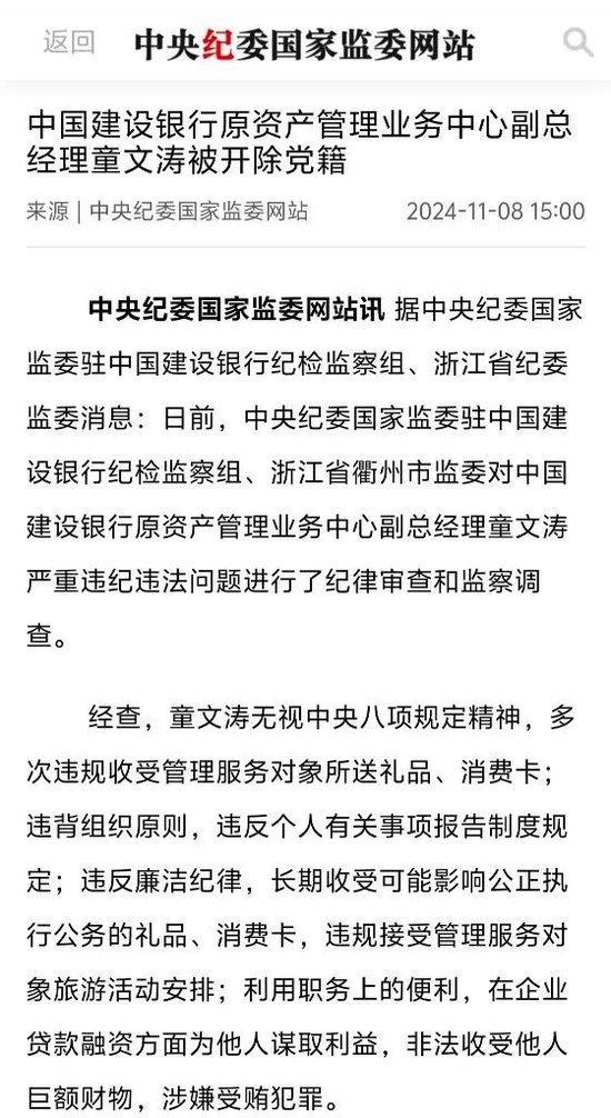 建行章更生接受审查调查 童文涛被开除党籍！-第2张图片-贸易