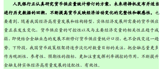 央行正在研究货币供应量统计修订的方案 未来择机发布-第4张图片-贸易