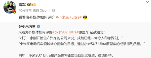 不少海外媒体高度评价小米SU7 Ultra 雷军骄傲转发-第4张图片-贸易