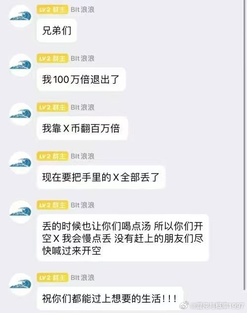 爆仓！1.6亿美元仅剩2美元 微博大V提示不要做白日梦！-第3张图片-贸易