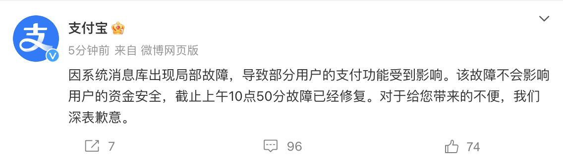 支付宝出现服务异常 回应：故障已经修复 不会影响用户资金安全-第3张图片-贸易