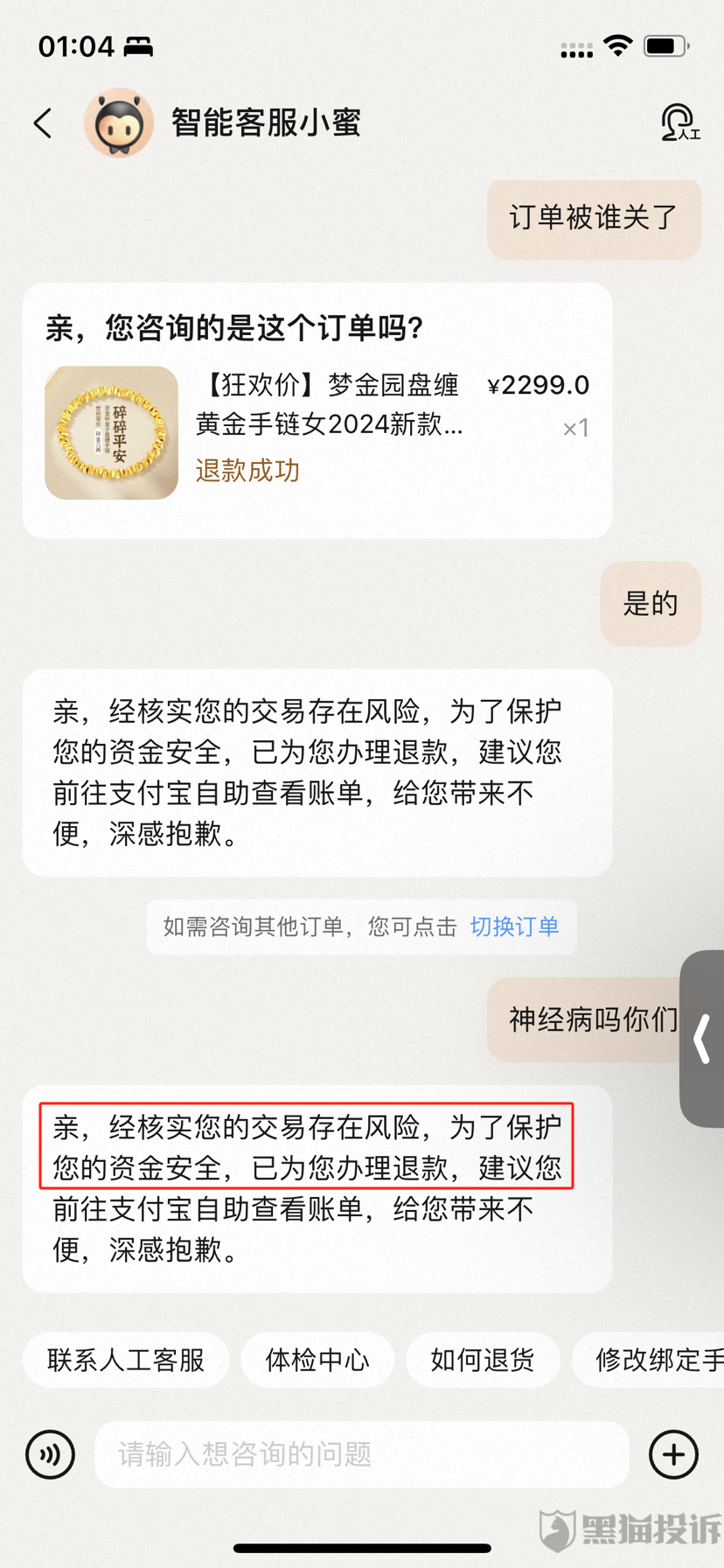 10月黑猫投诉综合电商领域红黑榜：淘宝88vip黄金消费券订单无故被取消-第3张图片-贸易