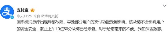 “双11”当天支付宝崩了？今年已出现三次-第3张图片-贸易