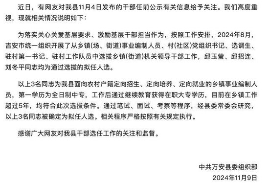 六问“3名95后大专学历女干部被提拔副科”：能否公开透明?-第2张图片-贸易