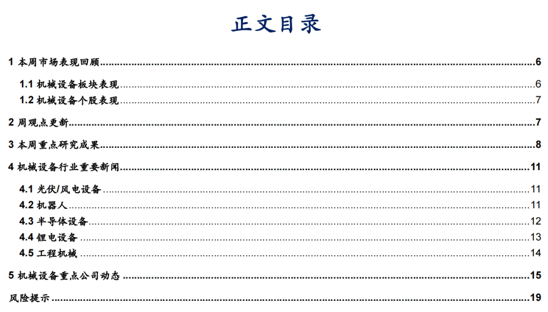 【华安机械】周观点 | 关注政策落地，持续推荐泛科技链-第1张图片-贸易