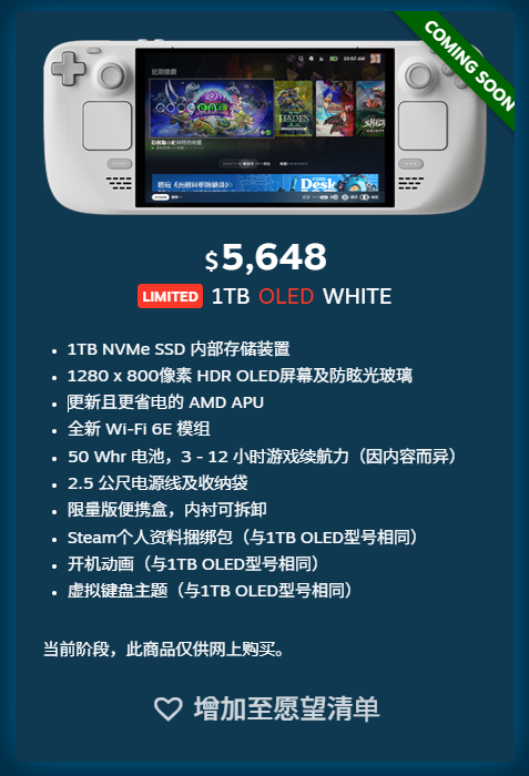 Valve 推出白色限量版 Steam Deck OLED：规格与现有 1TB 型号相同-第2张图片-贸易