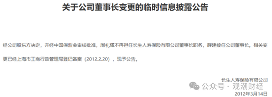 任职9年的总经理退居二线 董秘主持工作，长生人寿中方股东3年尚未成功退出-第7张图片-贸易