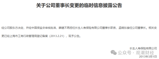 任职9年的总经理退居二线 董秘主持工作，长生人寿中方股东3年尚未成功退出-第8张图片-贸易